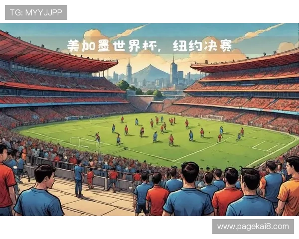 2026美加墨世界杯预选赛时间预测与赛程安排，帮助球迷提前掌握比赛信息